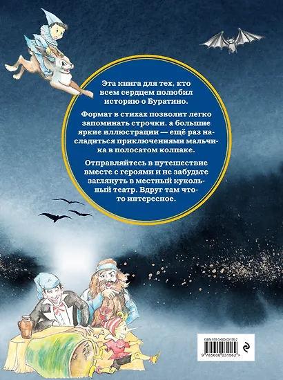 Приключения Буратино. Версия в стихах - фото 2