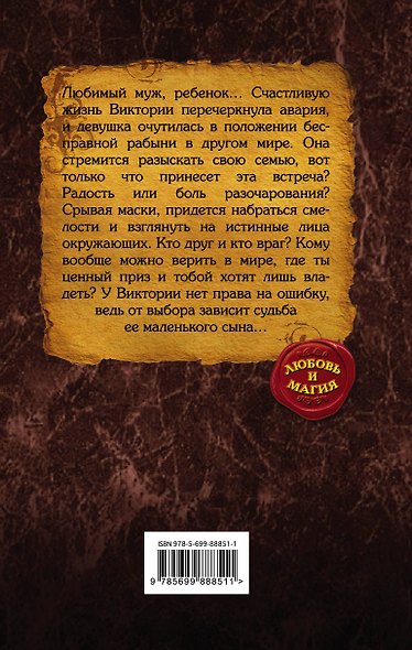Осторожно! Муж-волшебник, или Любовь без правил - фото 2
