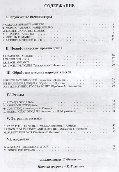 Библиотека начинающего гитариста: Тетрадь 3. Избранные произведения для гитары - фото 2