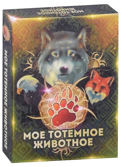 Метафорические ассоциативные карты "Моё тотемное животное" - фото 1