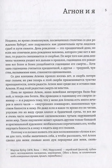 Два мудреца, что жили в нашем городе: Избранное - фото 5