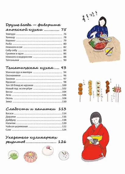 Японская кухня в иллюстрациях - фото 4
