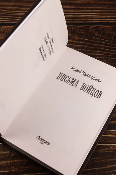 Письма бойцов - фото 8