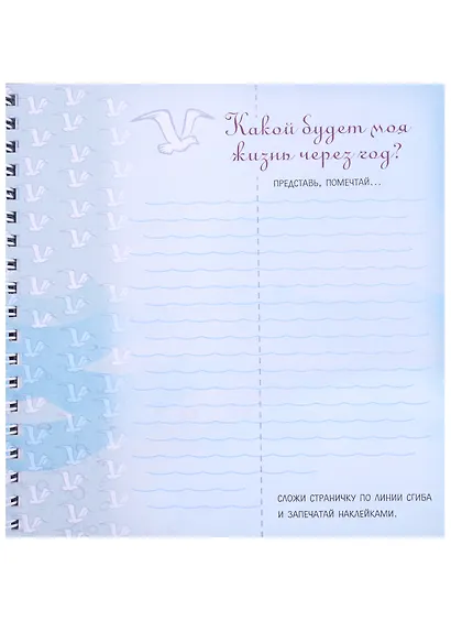 Воплоти свою мечту! Блокнот желаний с наклейками - фото 4