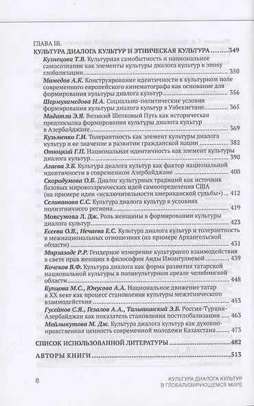Культура диалога культур: в глобализирующемся мире - фото 4