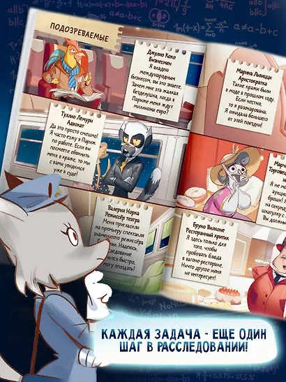 Исчезновение в парижском экспрессе. Книга-квест с наклейками - фото 5