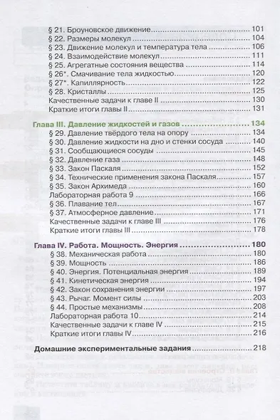 Физика. 7 класс. Учебник - фото 3