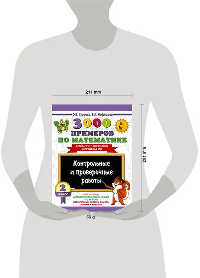 3000 примеров по математике. Контрольные и проверочные работы. 2 класс - фото 4
