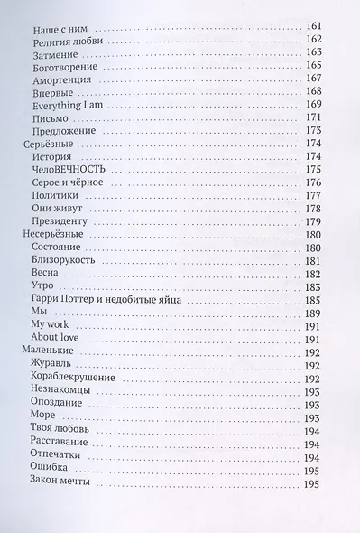 Everything I am. Сборник стихотворений - фото 6