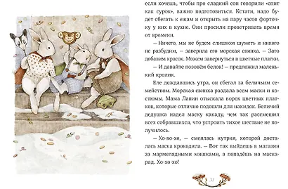 Лапин. Зима белого кролика - фото 13