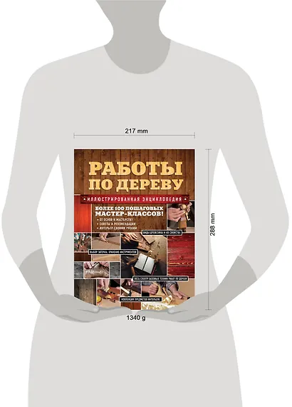 Работы по дереву. Иллюстрированная энциклопедия - фото 3