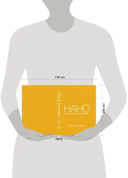 Нанотехнология преобладания сознания над материей - фото 3