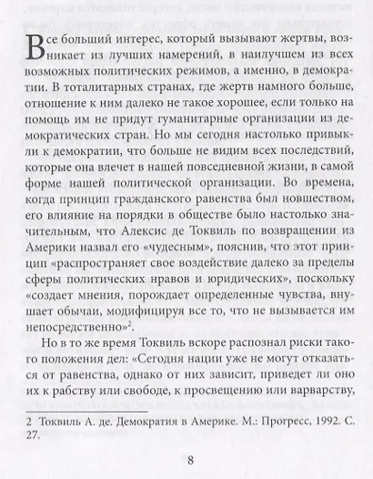 Время жертв - фото 2