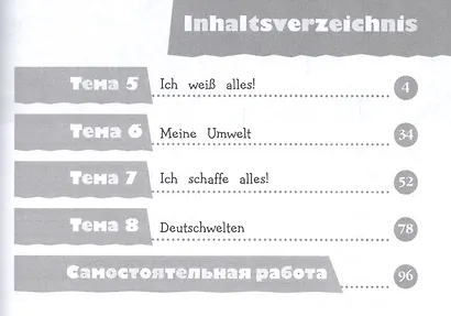 Захарова. Немецкий язык. Рабочая тетрадь. 4 класс В 2-х ч. Ч. 2 - фото 2