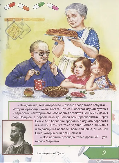 Хочу быть доктором - фото 3