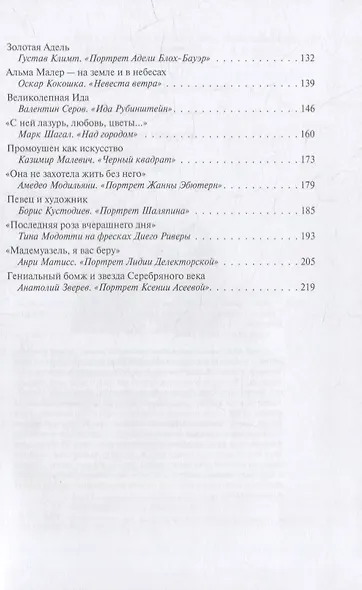 Живописные истории. О великих полотнах, их создателях и героях - фото 3