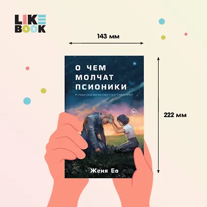 О чем молчат псионики - фото 7