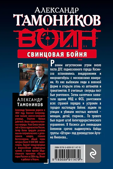 Свинцовая бойня - фото 2
