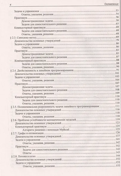 Учебник для ВУЗов. Математика для экономистов на базе Mathcad. 2-е изд. - фото 3