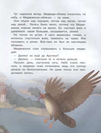 Сказка о синеглазом поросёнке: Рассказы и сказки - фото 5