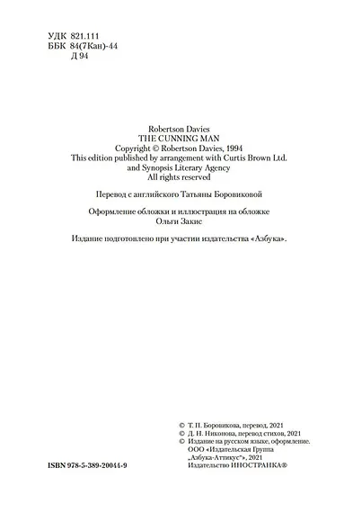 Чародей - фото 6