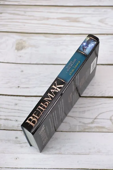 Кровь эльфов - фото 9