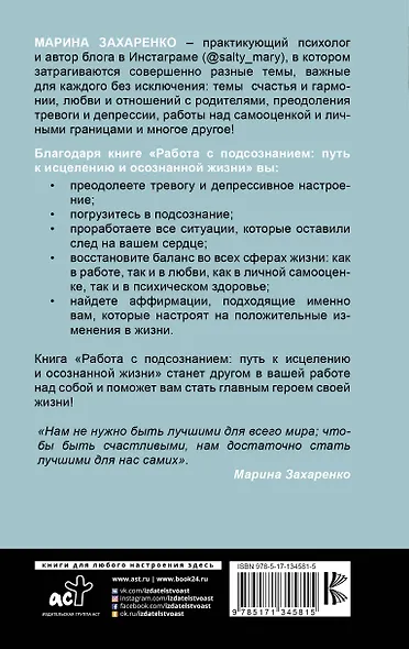Работа с подсознанием. Путь к исцелению и осознанной жизни - фото 2