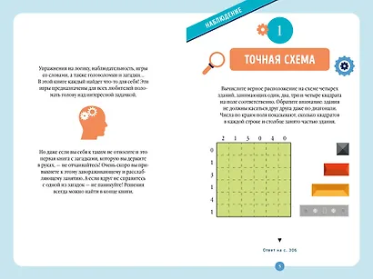 300 загадок умников & умниц для всей семьи - фото 9