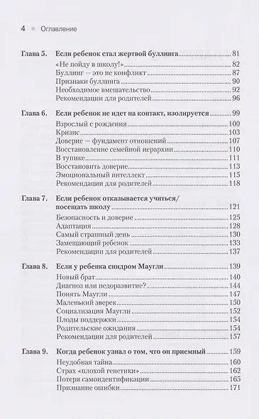Не просто дети, не просто родители. Поддержка семьи в кризис - фото 8