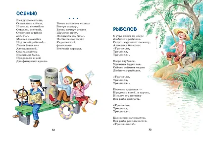 Я расту. Стихи детям (ил. И. Егунова) - фото 7