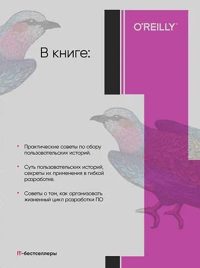 Пользовательские истории. Искусство гибкой разработки ПО - фото 4