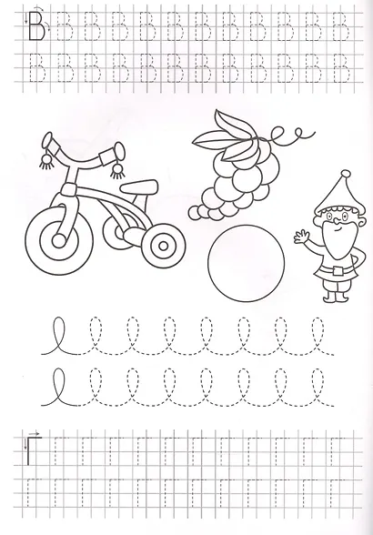 Пишем буквы. Прописи для детского сада с наклейками - фото 3