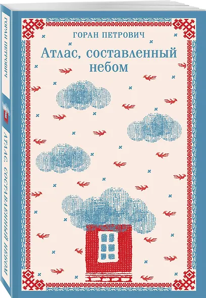 Атлас, составленный небом - фото 3