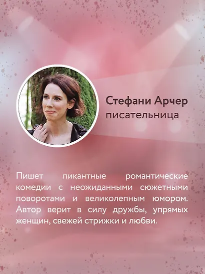 Королева ромкома - фото 7