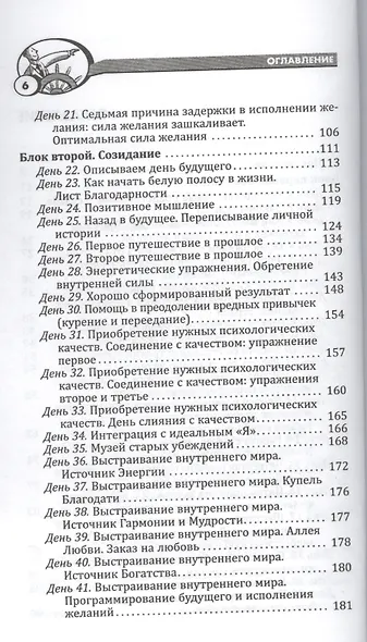 Черная полоса - белая! Практическое руководство по управлению своей судьбой - фото 3