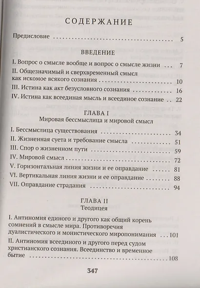 Смысл жизни - фото 3
