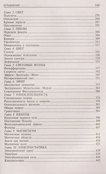 Популярная физика. От архимедова рычага до квантовой механики - фото 5