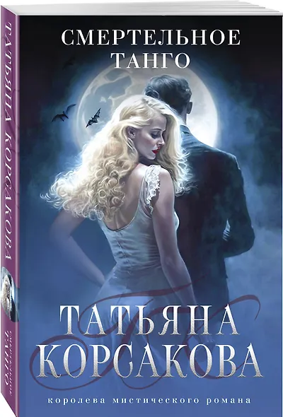 Смертельное танго - фото 3