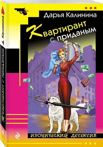 Квартирант с приданым - фото 3