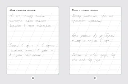 Летние задания. Тренажер по исправлению почерка. Переходим в 3-й класс - фото 6