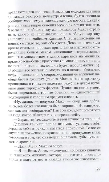 Бегство из рая - фото 6