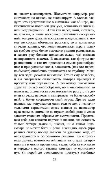 Убийства на улице Морг - фото 11