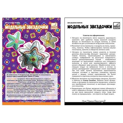 Заготовка из пенопласта «Звездочки», 4 штуки, 50 мм, 75 мм, Fancy Creative - фото 1