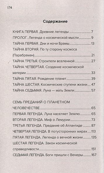 Семь великих тайн космоса - фото 2