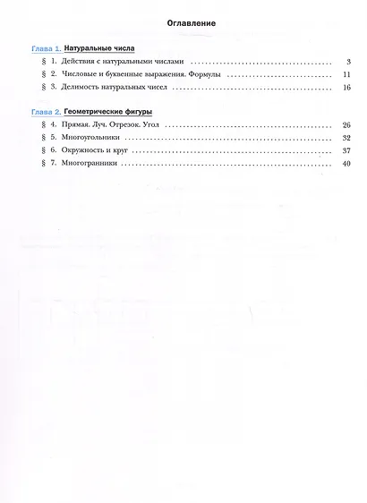 Математика. 6 класс. Рабочая тетрадь № 1. Базовый уровень. ФГОС 2021 - фото 2