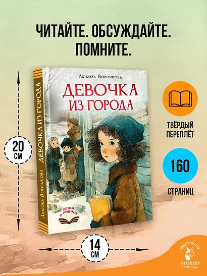 Девочка из города - фото 5