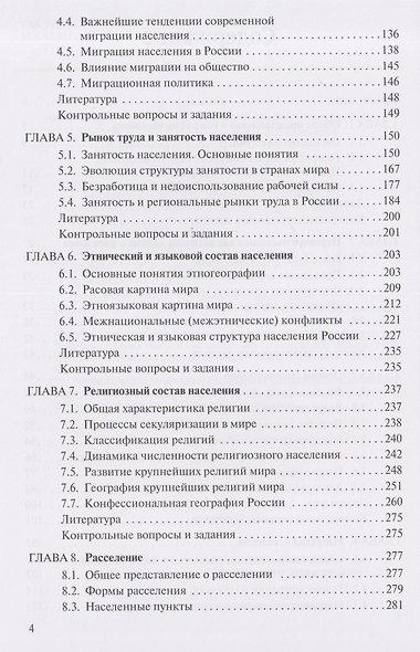 География населения. Учебник для вузов - фото 3