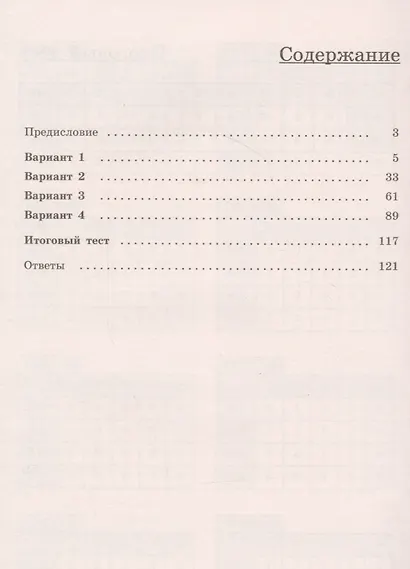 Чулков. Математика. Тематические тесты. 6 класс - фото 2