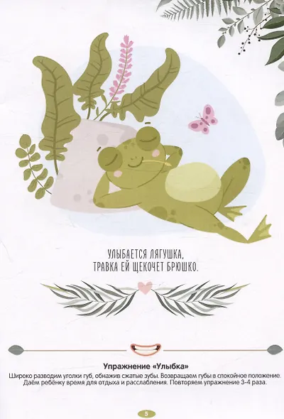 Весёлая артикуляционная гимнастика "Лягушка-говорушка": наглядно-дидактическое пособие - фото 4