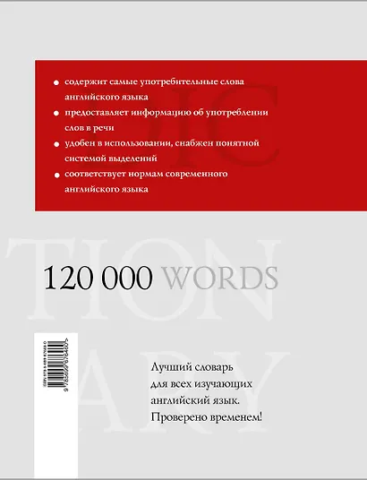 Большой русско-английский словарь. 120 000 слов и выражений - фото 2